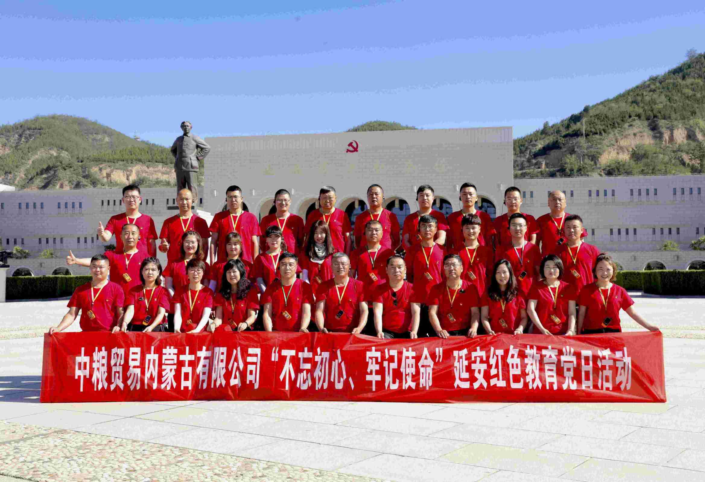 【延安】中糧貿易內蒙古有限公司赴延安黨性教育培訓班圓滿結束